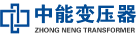 临武油浸式变压器,临武变压器生产厂家_临武中能变压器厂家欢迎您
