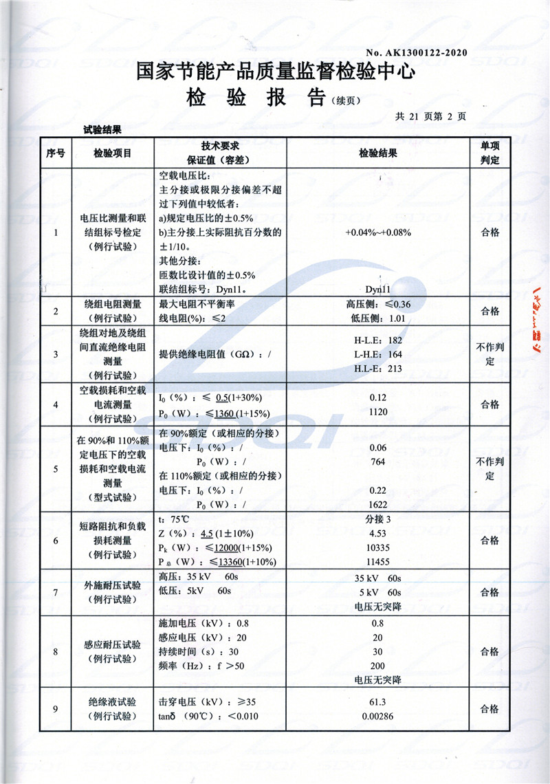 高低压试验报告-S11-1250临武临武临武油浸式变压器-2.jpg